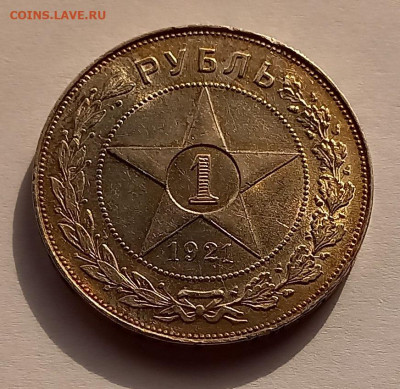 1 рубль 1921 года. АГ. РСФСР !!! Отличный рельеф !!! - 1