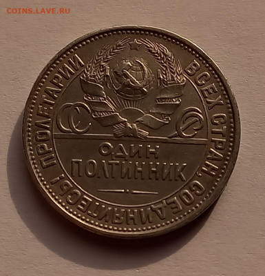 Один полтинник 1927 года (ПЛ). СССР. AU !!! Серебро. - 11