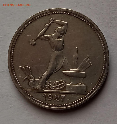 Один полтинник 1927 года (ПЛ). СССР. AU !!! Серебро. - 6