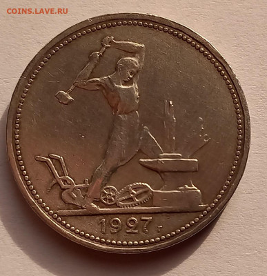 Один полтинник 1927 года (ПЛ). СССР. AU !!! Серебро. - 4