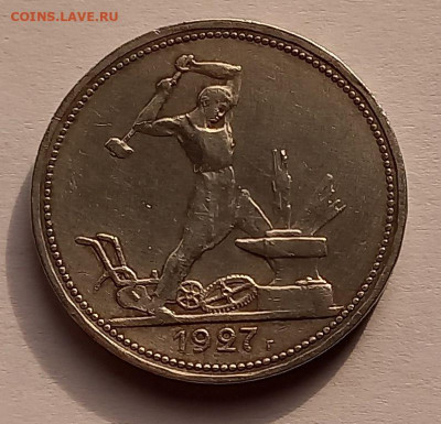 Один полтинник 1927 года (ПЛ). СССР. AU !!! Серебро. - 2