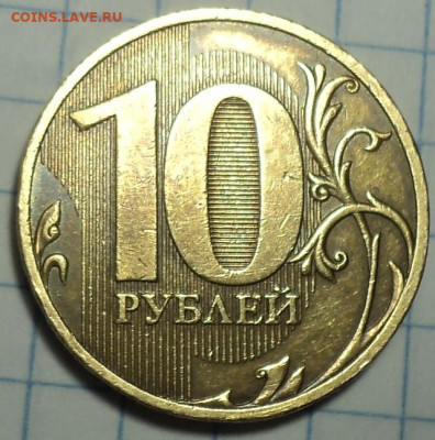 Редкая 10 руб 2010  спмд  шт 2.4    до 3 11 - DSC09745.JPG