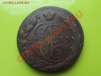 5 копеек 1773ЕМ.Окон.1.11.11в 21.00 по мск - DSCF0631.JPG