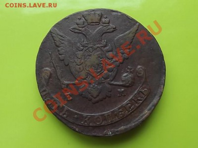 5 копеек 1773ЕМ.Окон.1.11.11в 21.00 по мск - DSCF0632.JPG