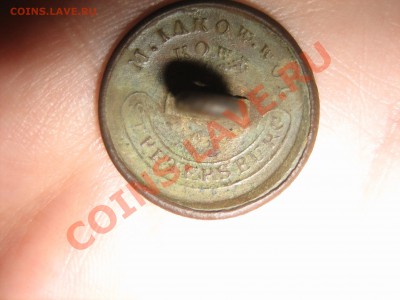 Оцените пуговицу №10. - IMG_3403.JPG