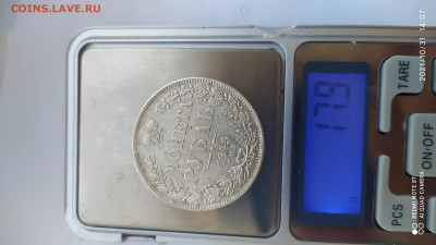 1 рубль 1845 - 1635678661076