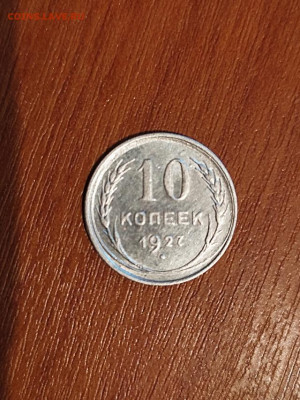 10 копеек 1927.до5.11.2021.в 22.00.по Москве - rps20211031_143826