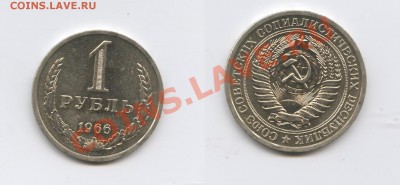 1 рубль 1966 года.До 2 ноября 2011г.До 22-01 по МСК - Изображение 2184-horz