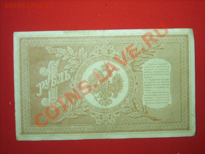 1руб 1898г+5руб 1909г до 3.11.11г 22.00(мск) - SPA51575.JPG