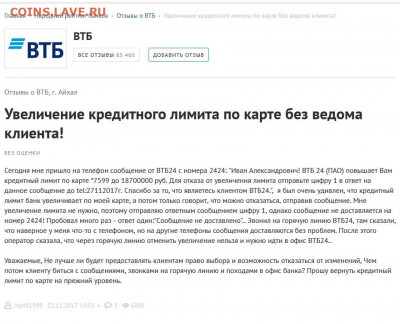 Банк ВТБ-24 занимается самоуправством - втб