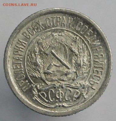 10 копеек 1923 года - IMG_7756.JPG