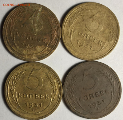 5 копеек 1931 4 шт - IMG_2706
