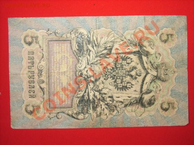 1руб 1898г+5руб 1909г до 3.11.11г 22.00(мск) - SPA51579.JPG