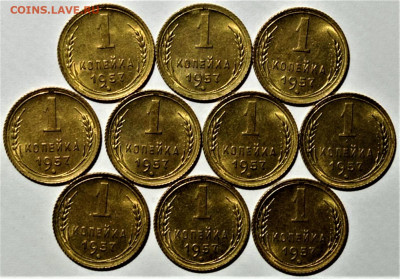 1 копейка 1957, UNC (10 монет). До 02.11.21 в 22.00 по МСК - 1
