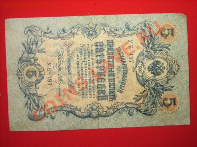 1руб 1898г+5руб 1909г до 3.11.11г 22.00(мск) - SPA51580.JPG