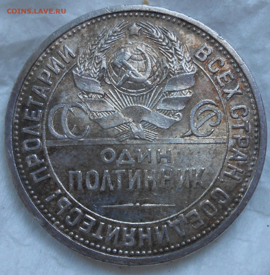 Один  полтинник 1924 в патине - 10