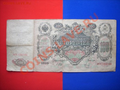 100руб 1910г до 3.11.11г 22.00(мск) - SPA51584.JPG