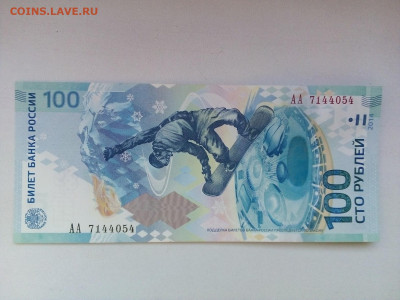 100 руб. СОЧИ 2014 г. до 04.11.21 г. 22-00 мск - IMG_20211031_145346---2