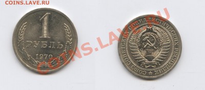1 рубль 1970 года.До 2 ноября 2011г.До 22-01 по МСК - Изображение 2188-horz