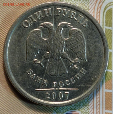 1 руб 2007г ммд полный раскол аверс №2 06.11.21 в 22-00 - DSC00824.JPG