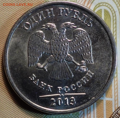 1 руб 2013г ммд полный раскол реверс №1 06.11 в 22-00 - DSC00844.JPG