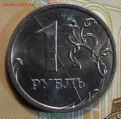 1 руб 2013г ммд полный раскол реверс №1 06.11 в 22-00 - DSC00842.JPG
