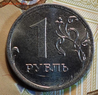 1 руб 2013г ммд полный раскол аверс №3 06.11.21 в 22-00 - DSC00856.JPG