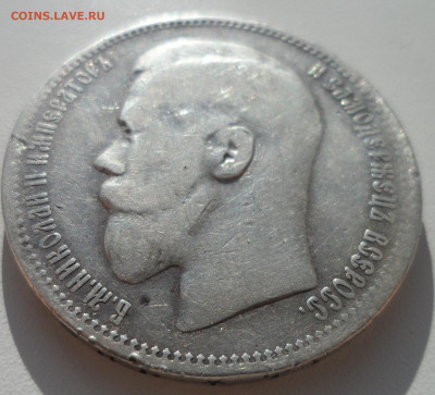 1 РУБЛЬ 1896 * до 03.11-22.00.00 - SAM_1783.JPG