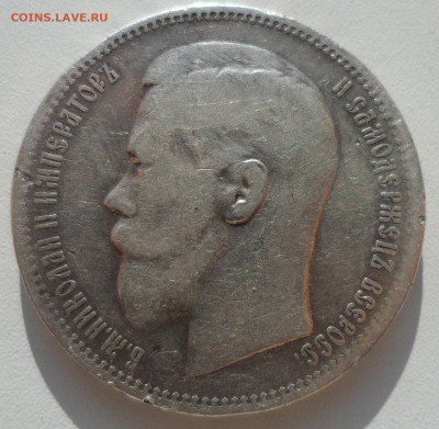 1 РУБЛЬ 1896 * до 03.11-22.00.00 - SAM_1782.JPG