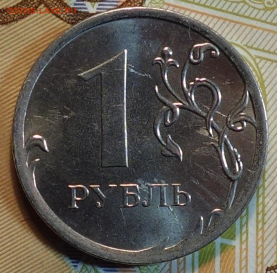 1 руб 2014г  полный раскол аверс №1 06.11 в 22-00 - DSC00864.JPG