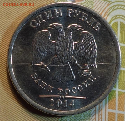 1 руб 2014г  полный раскол аверс №1 06.11 в 22-00 - DSC00860.JPG
