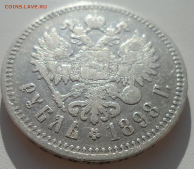 1 РУБЛЬ 1898 ** до 03.11-22.00.00 - SAM_1786.JPG