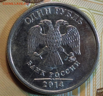 1 руб 2014г полный раскол аверс №3 06.11 в 22-00 - DSC00872.JPG