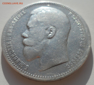 1 РУБЛЬ 1897 АГ до 03.11-22.00.00 - SAM_1794.JPG