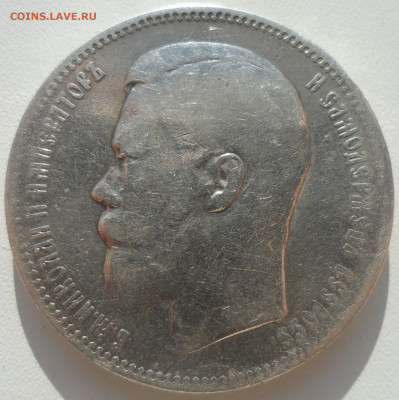 1 РУБЛЬ 1897 АГ до 03.11-22.00.00 - SAM_1793.JPG