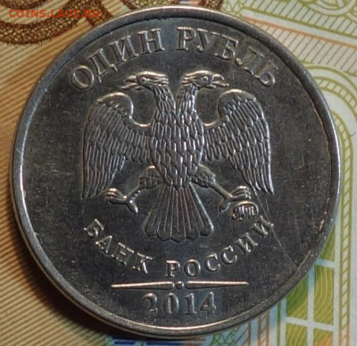 1 руб 2014г полный раскол аверс №5 06.11 в 22-00 - DSC00884.JPG