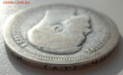 50 КОПЕЕК 1895 до 03.11-22.00.00 - SAM_1807.JPG