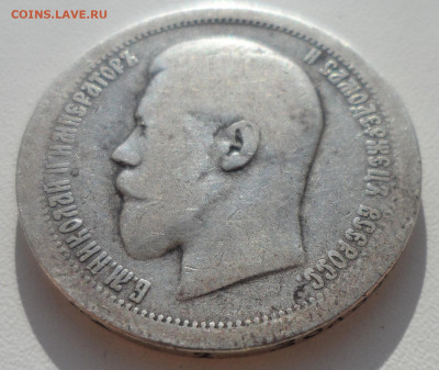 50 КОПЕЕК 1895 до 03.11-22.00.00 - SAM_1806.JPG