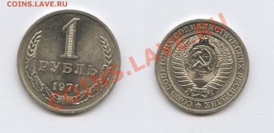 1 рубль 1971 года.До 2 ноября 2011г.До 22-01 по МСК - Изображение 2190-horz