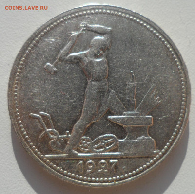 50 КОПЕЕК 1927 до 03.11-22.00.00 - SAM_1813.JPG