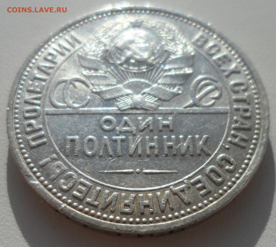 50 КОПЕЕК 1927 до 03.11-22.00.00 - SAM_1809.JPG