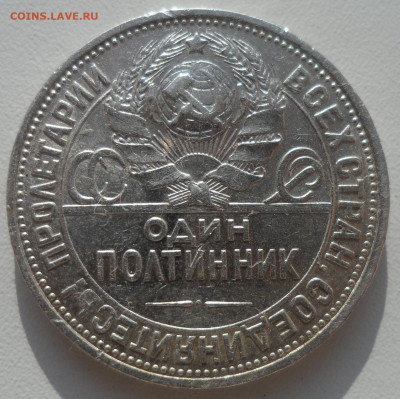 50 КОПЕЕК 1927 до 03.11-22.00.00 - SAM_1808.JPG