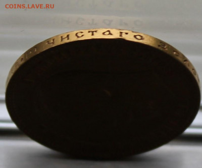 10 рублей 1902 год. - IMG_8923.JPG
