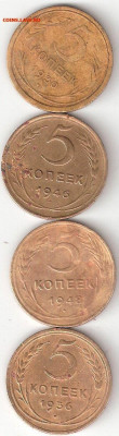 Погодовка СССР: 5 копеек 1930,1936,1946, 1948г 32 4 - 5к ссср  4шт Р 32 4