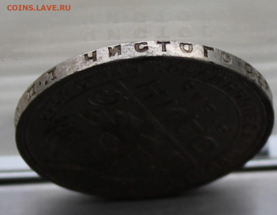 Рубль 1924 год. - IMG_9033.JPG