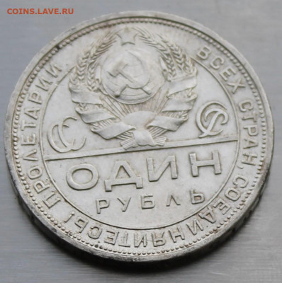 Рубль 1924 год. - IMG_9026.JPG