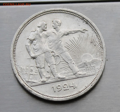 Рубль 1924 год. - IMG_9017.JPG