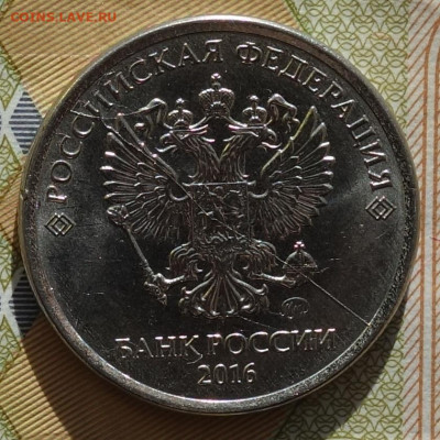 1 руб 2016г полный раскол аверс №1 06.11 в 22-00 - DSC00895.JPG