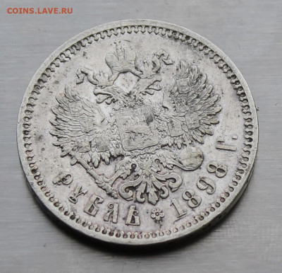 Рубль 1898 год. - IMG_9067.JPG