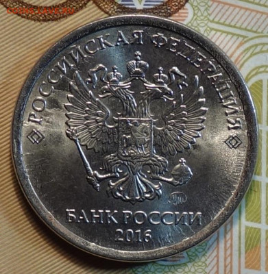 1 руб 2016г полный раскол реверс №2 06.11 в 22-00 - DSC00924.JPG